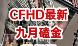 cfhd最新爆料角色,神秘新角色亮相！CFHD最新爆料揭秘