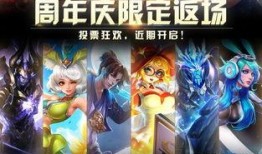 周年庆皮肤爆料最新,全新设计，等你来战！