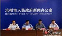 沧州爆料最新事件,聚焦城市动态与热点事件