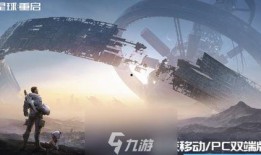 星球重启官方最新爆料,官方最新爆料揭秘神秘宇宙之旅